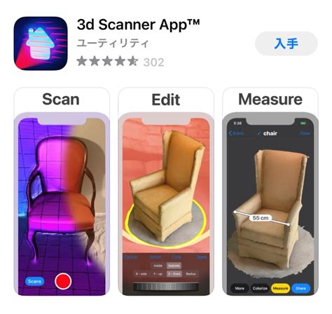 Heges — the ios scanner app that lets you scan anything using faceid or lidar! iPhone12ProシリーズのLiDARが未来過ぎる!アプリ「3D Scanner」で遊んでみた