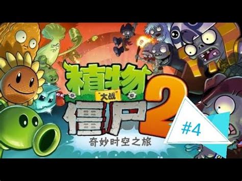 It's the latest example in a long history of censorship of social media in the country. PVZ2 - CHINESE VERSION - Part 4 - w/music - YouTube