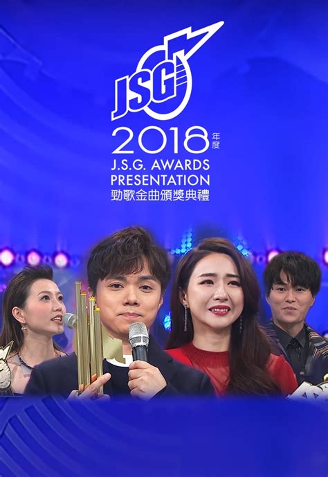 金曲獎（英語：golden melody awards，縮寫為gma）是臺灣規模最大的音樂獎，也是華人世界最具有聲譽及影響力的大型音樂獎勵活動，擁 ^ 金曲獎獎勵要點及報名須知. 2018年度勁歌金曲頒獎典禮 - myTV SUPER
