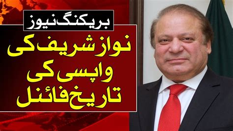 Breaking News Nawaz Sharif S Return Date Is Final ABN News YouTube