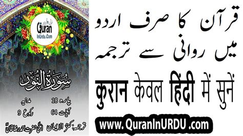 24 Surah An Nur Kanzul Eman Hindi Urdu Translation By Aala Hazrat Ahmed