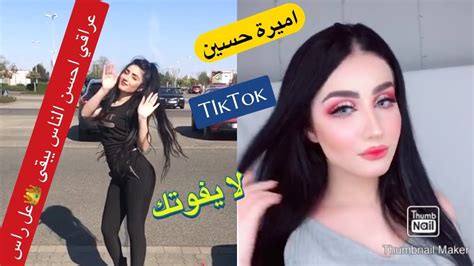 تجميع مقاطع تيك توك للجميلة اميرة حسين صاحبة اجمل شعر بالتيك توك 😱لا يفوتكم Tiktok Youtube