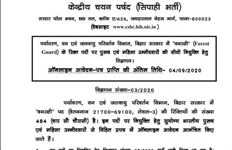 Central selection board of constable (csbc), bihar. CSBC Forest Guard Recruitment 2020: बारहवीं पास के लिए ...