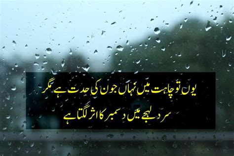 Sad December Urdu Poetry In 2 Lines Best Urdu Poetry Pics And Quotes