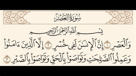 Surah Al Asr Surah 103 Learn Quraan Online Youtube Otosection