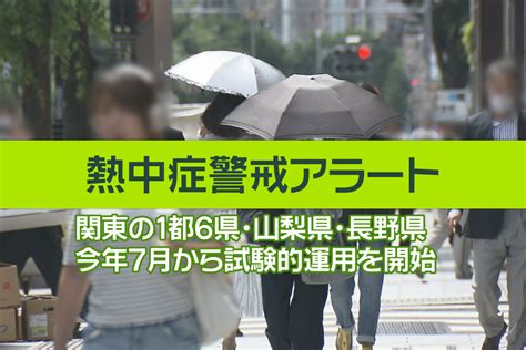 Jul 02, 2021 · 2日の熊本県内には熱中症警戒アラートが出ています。 4月の全国運用開始後、県内では初めてのアラートで熱中症の危険が極めて高いと予想されます。水分補給するなど警戒・対策が必要です。 「無観客」開会式のはず. #048 ｢熱中症警戒アラート｣｜プライチ｜news zero｜日本テレビ