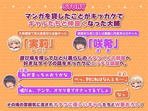 オタぎゃる 〜オタクに優しい白and黒ギャルとラブラブ濃密筆おろしwエッチ〜 同人類似検索