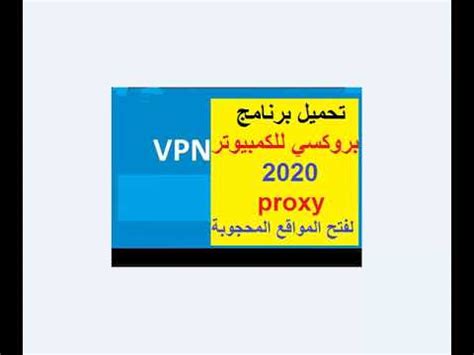 سايفون برو للكمبيوتر تحميل برابط مباشر برنامج سايفون 3 2021 لفتح المواقع المحجوبة مع شرح كيفية تشغيل psiphon vpn للويندوز 10 7 8 xp ونظام ماك. مكان التحميل - كاسر بروكسي مجاني للكمبيوتر