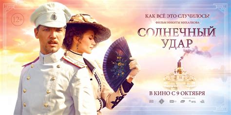 Солнечный удар 2014 Постеры Фильм ру