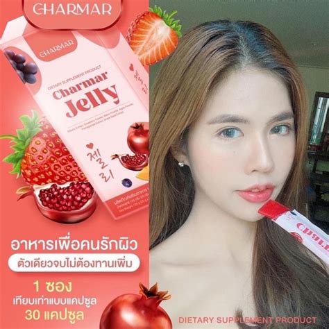 Charmar Jelly ชาร์มาร์เจลลี่ 1 กล่อง 5 ซอง Shopee Thailand