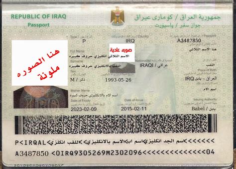 جواز سفر عراقي