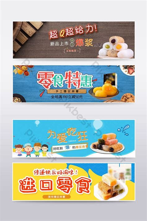 Snack Poster Banner Template E Commerce Psd Free Download Pikbest