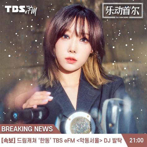 Dreamcatchers Handong To Join Tbs Efm Akdong Seoul As Their New Dj