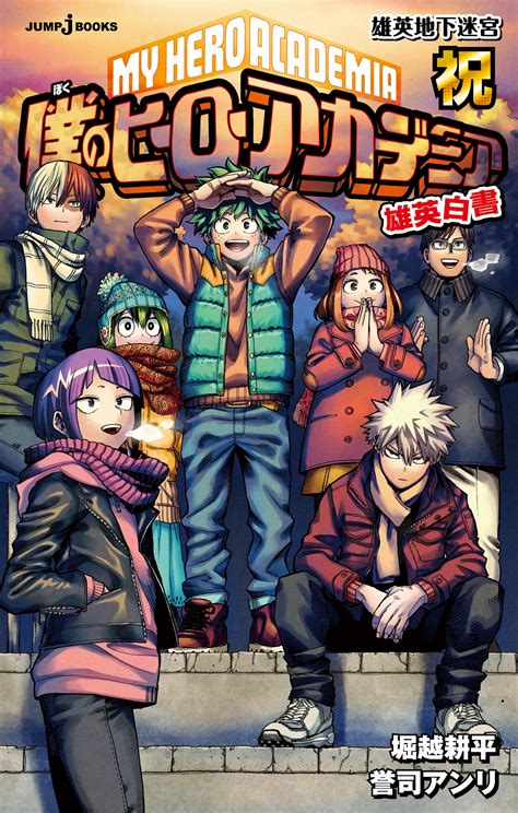 Pin By Kuroyld On Bnha Manga Covers Anime Printables My Hero