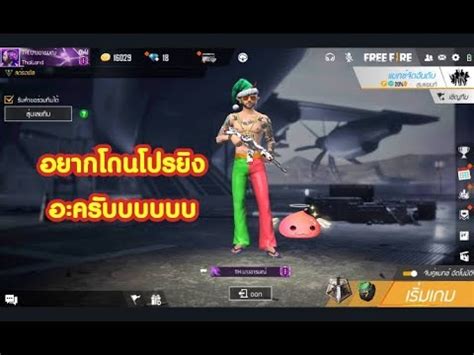 สตรีมสด ฟีฟาย อยากโดนโปรยิงอะครับบบ. - com-thailand.com