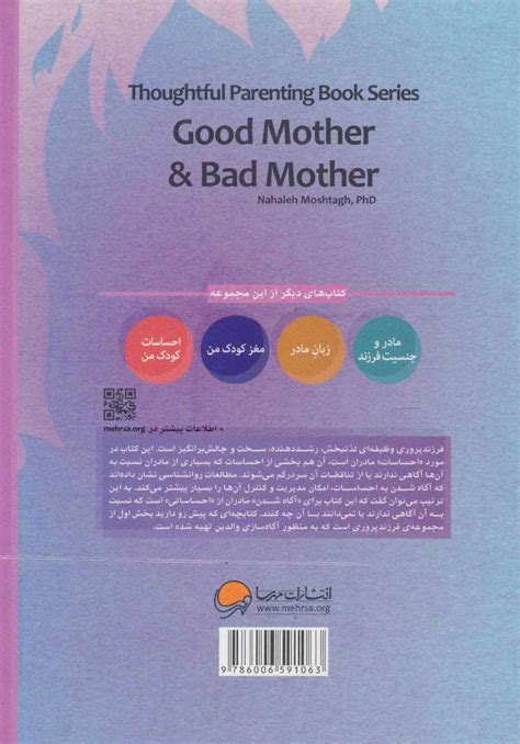 کتاب مادر خوب و مادر بد اثر نهاله مشتاق ایران کتاب