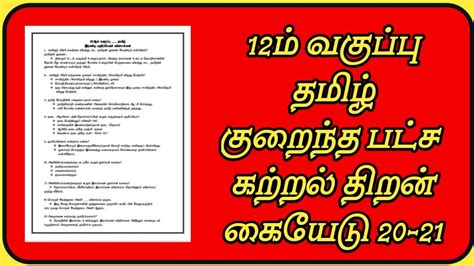 Th Tamil Slow Learners Study Material Based On Reduced Syllabus GPTeach YouTube