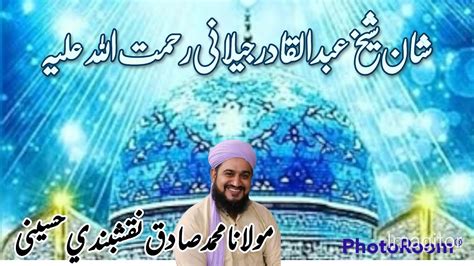 Shan E Ghouse Azam Sheikh Abdul Qadir Jeelani YouTube
