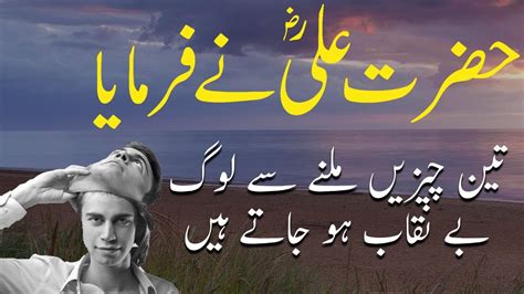 Top Hazrat Ali R A Quotes In Urdu Hazrat Ali K Aqwal Zareen In