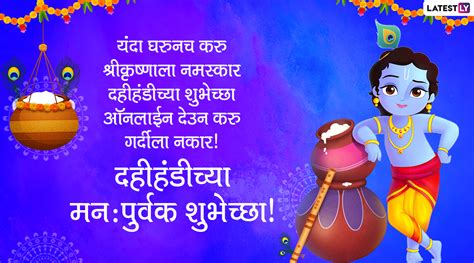 Happy Dahi Handi 2020 Wishes दहीहंडी च्या शुभेच्छा मराठी Messages