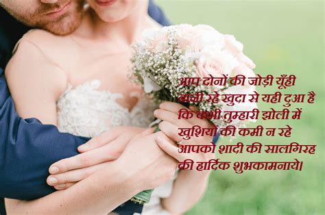 May this love grow stronger and deeper through each passing day of your married life! Marriage Anniversary Hindi Shayari Wishes Images | Best Wishes