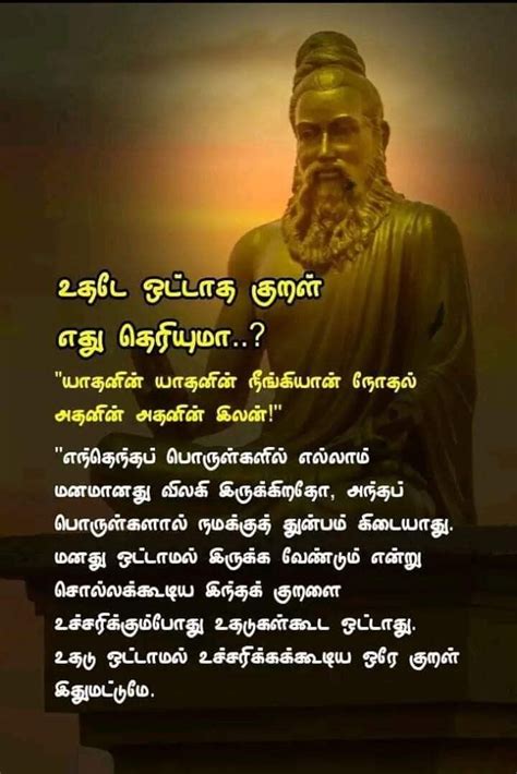 Tamil Inspirational Quotes In 2020 Tamil Motivational Quotes