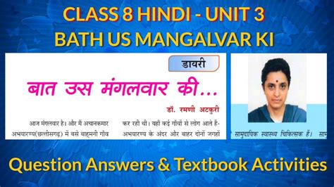 Class Hindi Bath Us Mangalvar Ki Question Answers Textbook