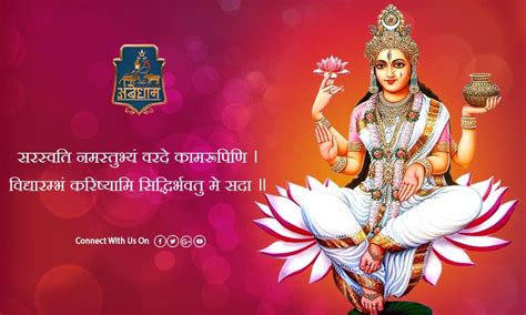 Every student should sing her a prarthna वीणा वादिनि वर दे to stay focused in learning. #Ambedham #Kutch #GodhraOffer your #prayers to Maa ...