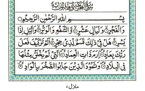 Juz No 30 Surah No 89 Al Fajr Ayat No 001 To 030