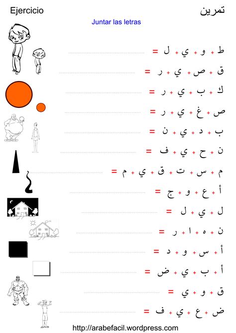 Ejercicios y practicas | Apprendre l'arabe, Lettres de l'alphabet arabe