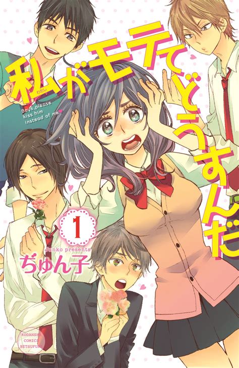Watashi Ga Motete Dousunda Manga Watashi Ga Motetedousunda Wiki
