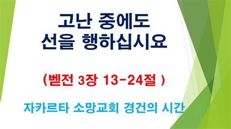 2019 신종 코로나바이러스 검사실 진단 지침 제 3판 (guidelines for the laboratory diagnosis of 2019 novel coronavirus in korea), 대한진단검사의학회 신종 코로나바이러스 대책위원회, 질병관리본부 감염병분석센터, 2020. 고난중에도 선을 행하십시요. (벧전3장) 경건의 시간, 매일 성경 ...