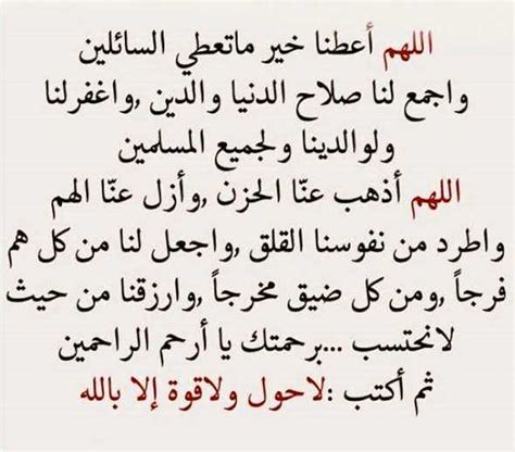 يحتوي قسم أدعية وأذكار العديد من الأدعية والأذكار المستنبطة من الكتاب والسنة التي يبحث عنها كل مسلم بهدف التقرب من الله ومناجاته وتحصينه من شرور الدنيا. دعاء الفرج يوم الجمعة , اجمل ادعيه في يوم الجمعة للفرج - ووردز