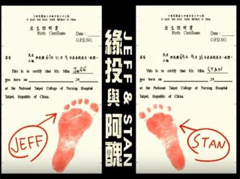 (女)black black heart send 給你我的心 計劃是分開旅行啊 為何像結局 我明. 黃立成&麻吉 Jeff & MACHI - 緣投與阿醜 Jeff & Stan (official官方完整版MV) - YouTube