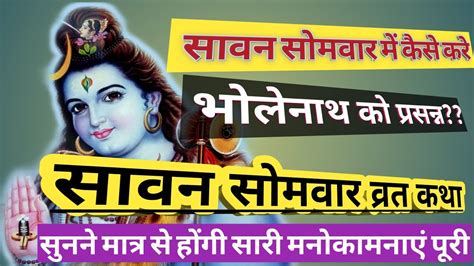 Sawan somwar vrat — the first day of the week (monday) is dedicated to lord shiva. sawan somvar Vrat kaise kare.somvar Vrat katha in hindi# ...
