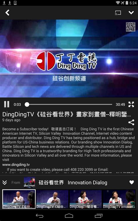丁丁電視 Ding Ding Tv Apk For Android Download