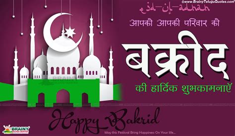 Here Is Bakraid Wishes Eid Mubarak Images Eid Mubarak Bakra Eid