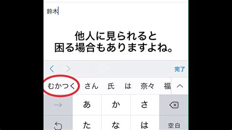 1:49 apple japan 188 368 просмотров. 【iphone便利ワザ】見られたくない!iphoneの入力履歴を削除する ...