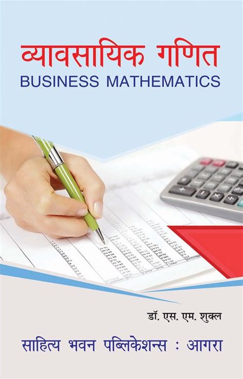 व्यावसायिक गणित Business Mathematics Book BCom Part I - Dr ...