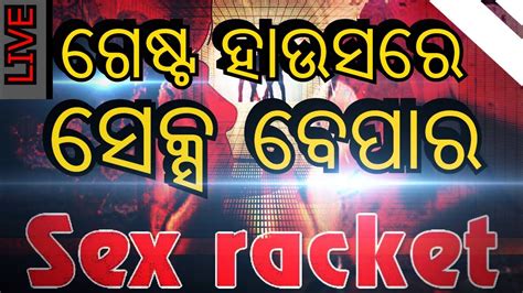 Sex Racket Busted In Jagatsinghpur ଦେହ ବ୍ୟବସାୟ Sex Services Spike