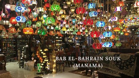 Living In Bahrain Visit To Bab Al Bahrain Souk Manama Bahrain Youtube