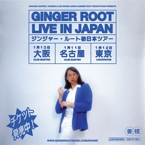 Ginger Root LMusic 音楽ニュース