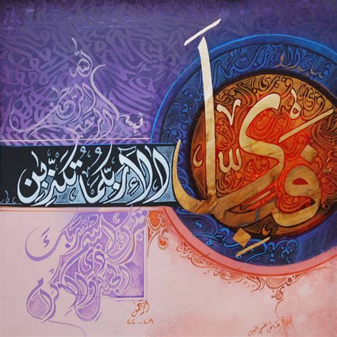 Asghar Ali Calligraphy Oil Painting Clifton Art Gallery Calligraphy Art