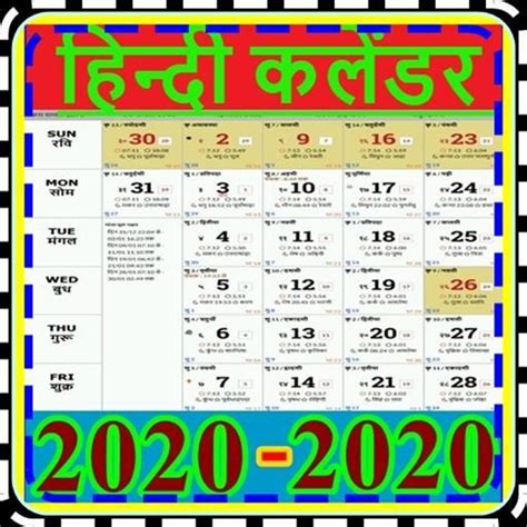 Indian calendar 2021 gives a list of indian festivals and holidays for the year. Hindi Calendar 2020 - हिन्दी कैलेंडर 2020 for Android ...