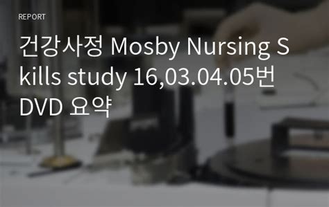 Mosby Nursing Skills Study Dvd