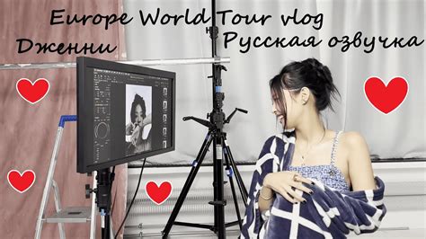 Дженни Видеоблог о мировом турне по Европе Русская озвучка Youtube