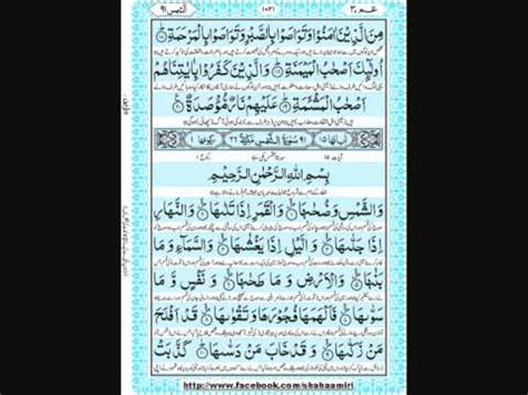 090 Surah Al Balad Makki 1 Section 20 Verses Kanzul Iman Urdu