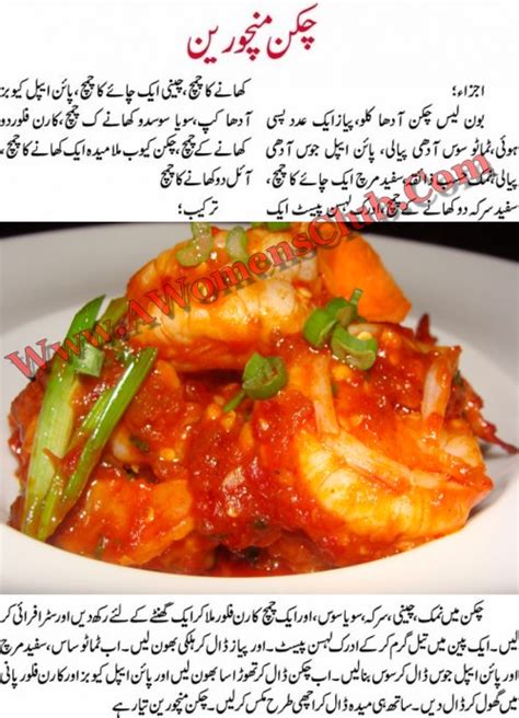 Check spelling or type a new query. World recipe book: chicken manchurian recipe in urdu ...