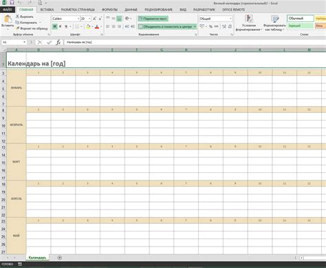 Календарь план эксель фото
