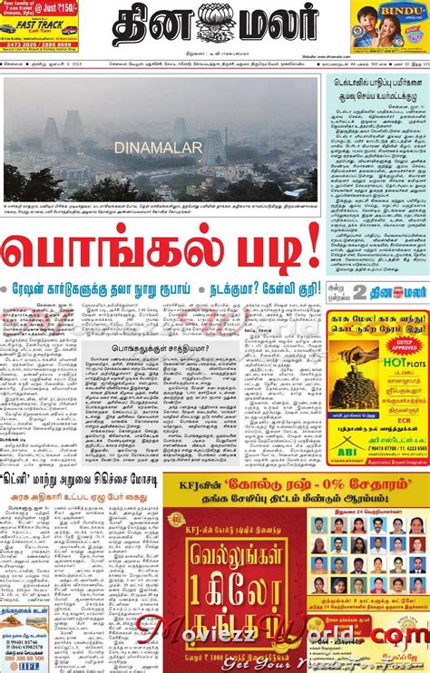 A daily newspaper in tamil language providing world news, national news tamil nesan : Dinamalar 06-01-2013 - Moviezzworld.Blogspot.com